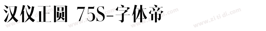 汉仪正圆 75S字体转换